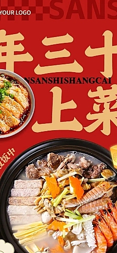 年夜饭新年餐饮预订公众号文章长图