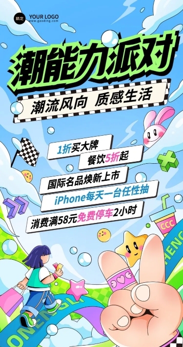 门店商场主题活动线描矢量插画全屏竖版海报