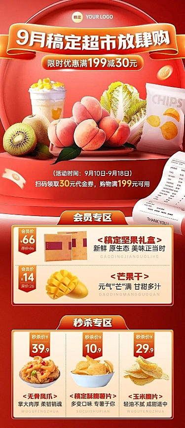 超市促销单长图海报AIGC