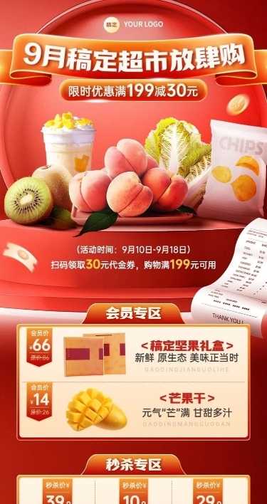 超市促销单长图海报AIGC