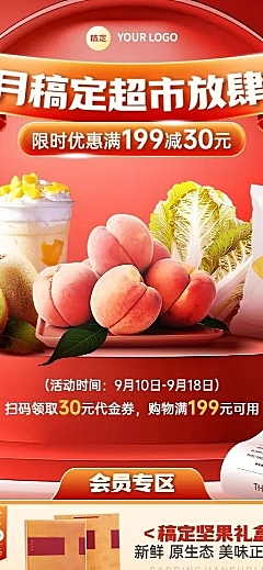 超市促销单长图海报AIGC