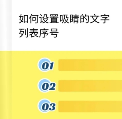 web文字列表教程