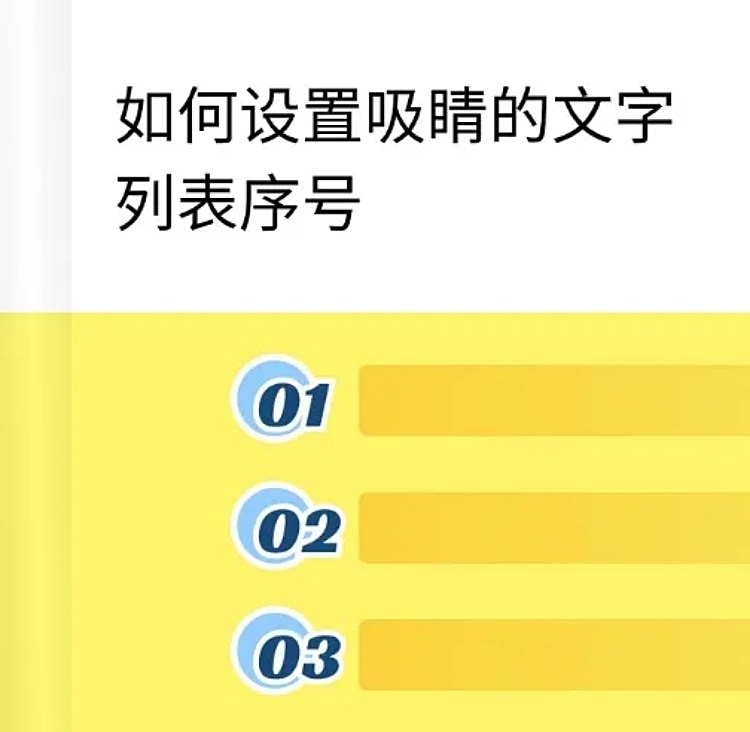 web文字列表教程