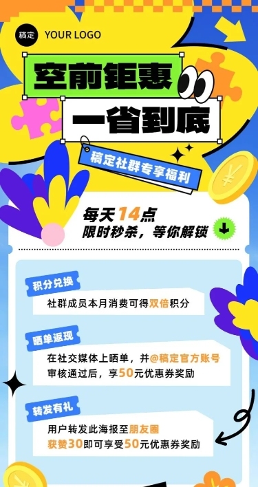 通用促销社群福利积分优惠券活动长图海报