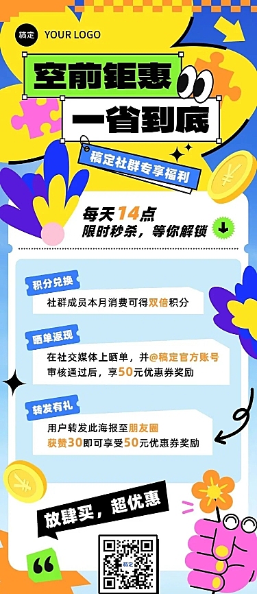通用促销社群福利积分优惠券活动长图海报