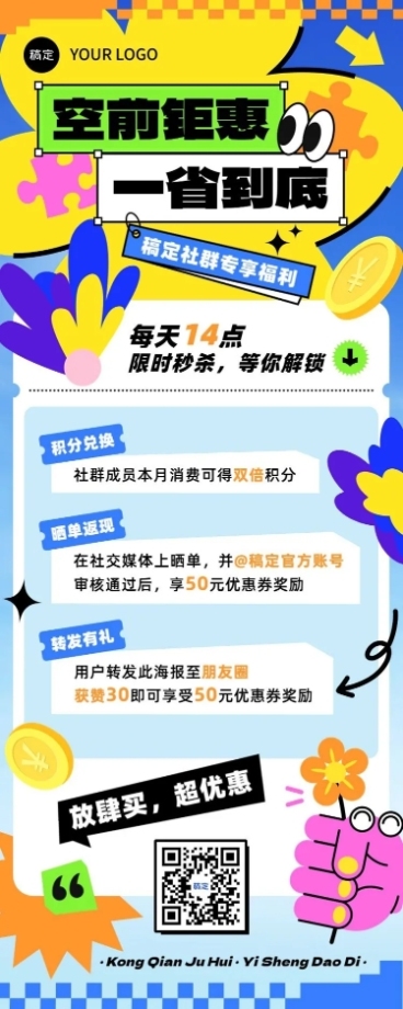 通用促销社群福利积分优惠券活动长图海报预览效果