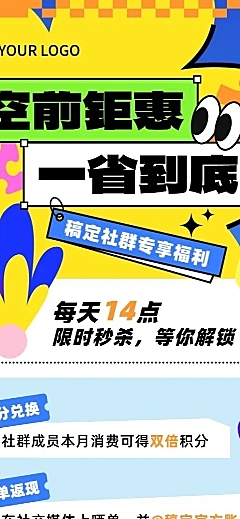 通用促销社群福利积分优惠券活动长图海报