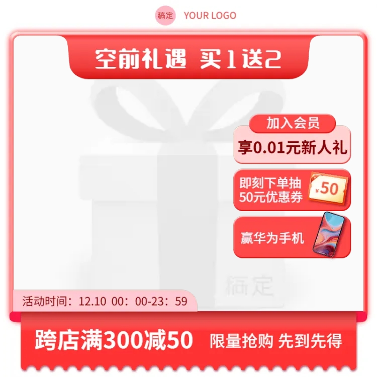 点击进入编辑 红色双十二电商营销卖货主图图标边框AIGC预览效果