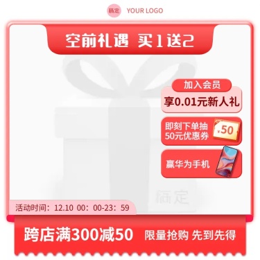 红色双十二电商营销卖货主图图标边框AIGC