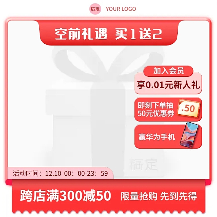 红色双十二电商营销卖货主图图标边框AIGC