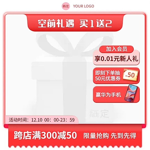 红色双十二电商营销卖货主图图标边框AIGC