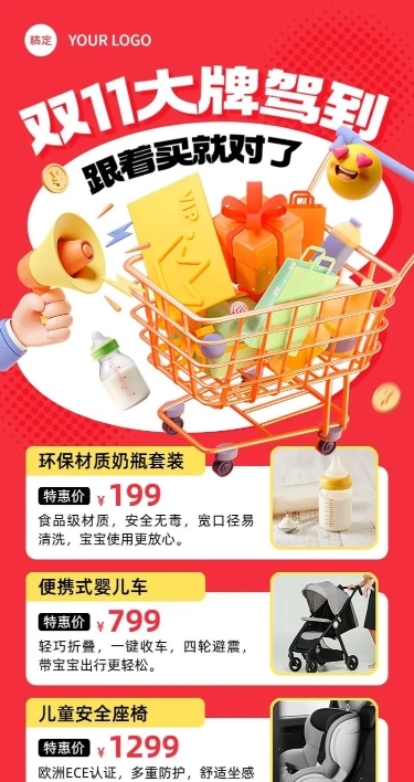 双十一大促母婴亲子营销长图海报