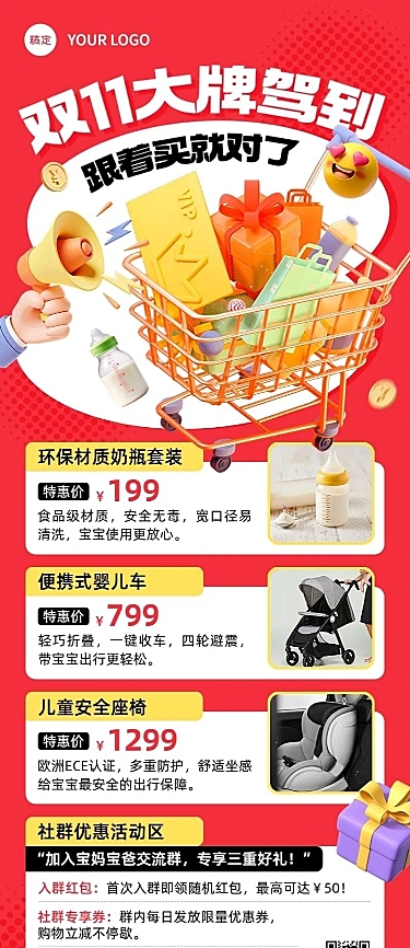 双十一大促母婴亲子营销长图海报