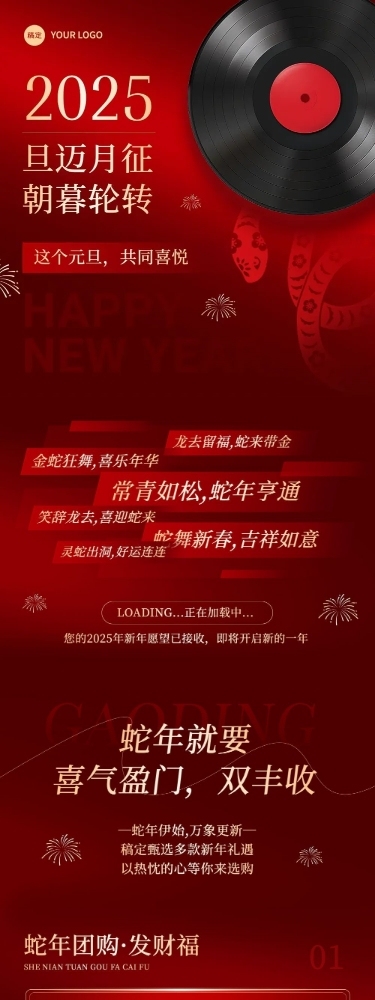 红色新年2025元旦跨年夜活动公众号文章长图