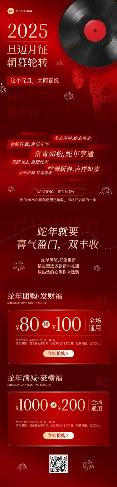 点击进入编辑 红色新年2025元旦跨年夜活动公众号文章长图预览效果
