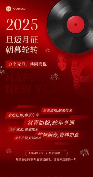 红色新年2025元旦跨年夜活动公众号文章长图