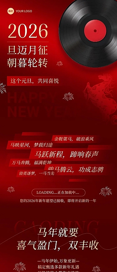 红色新年2026元旦跨年夜活动公众号文章长图