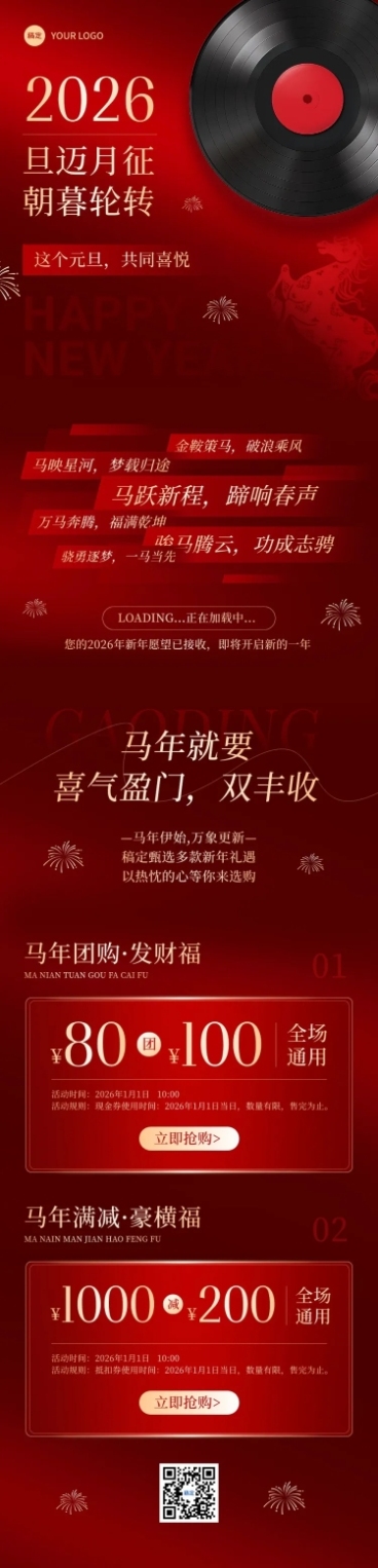 红色新年2026元旦跨年夜活动公众号文章长图预览效果
