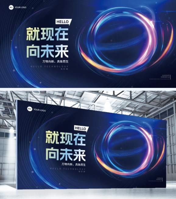 科技风发光光线科技峰会发布会展版预览效果