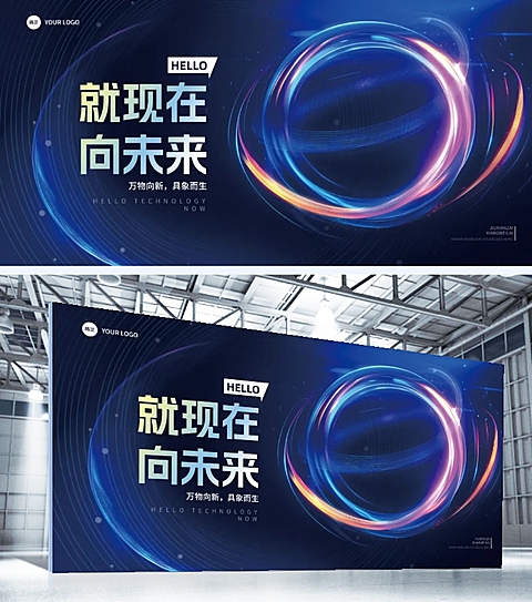 科技风发光光线科技峰会发布会展版