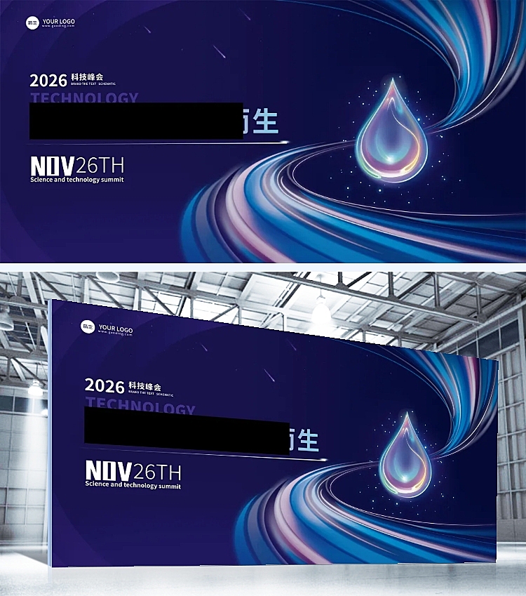 科技风发光光束科技峰会发布会展版