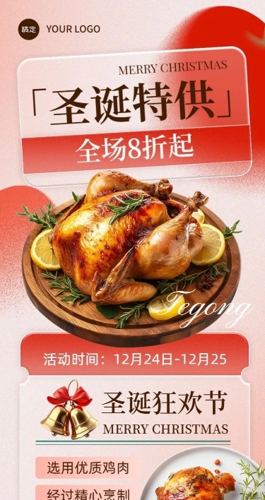 圣诞节餐饮门店促销活动玻璃弥散长图海报AIGC