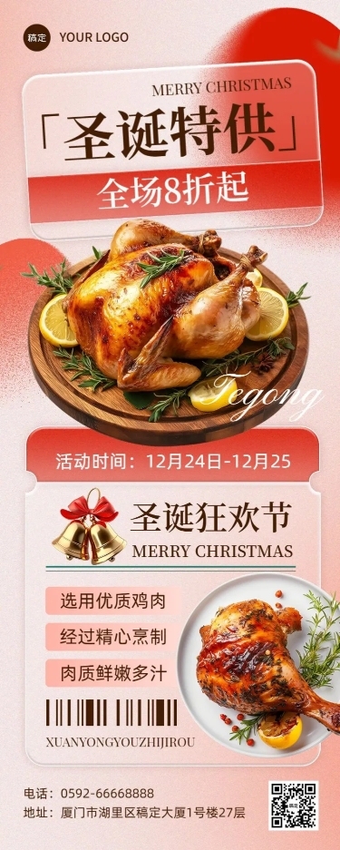 圣诞节餐饮门店促销活动玻璃弥散长图海报AIGC