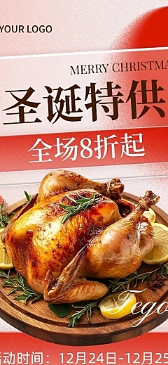 圣诞节餐饮门店促销活动玻璃弥散长图海报AIGC