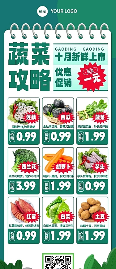 超市蔬菜促销单简约排版长图海报