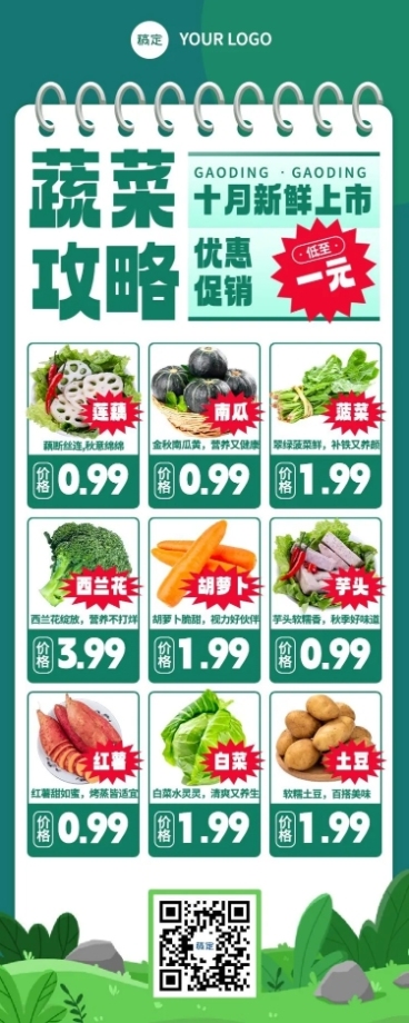 超市蔬菜促销单简约排版长图海报预览效果