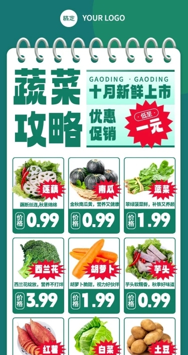 超市蔬菜促销单简约排版长图海报