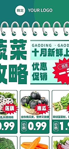 超市蔬菜促销单简约排版长图海报
