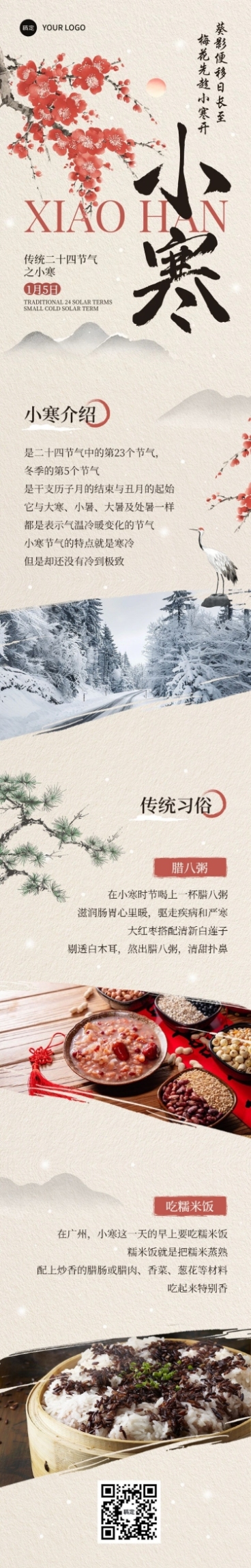 小寒节气科普中国风公众号文章长图预览效果