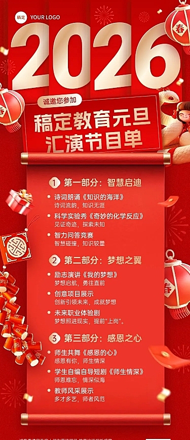 教育培训元旦节日活动宣传元旦汇演节目表长图海报