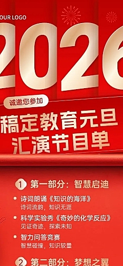 教育培训元旦节日活动宣传元旦汇演节目表长图海报