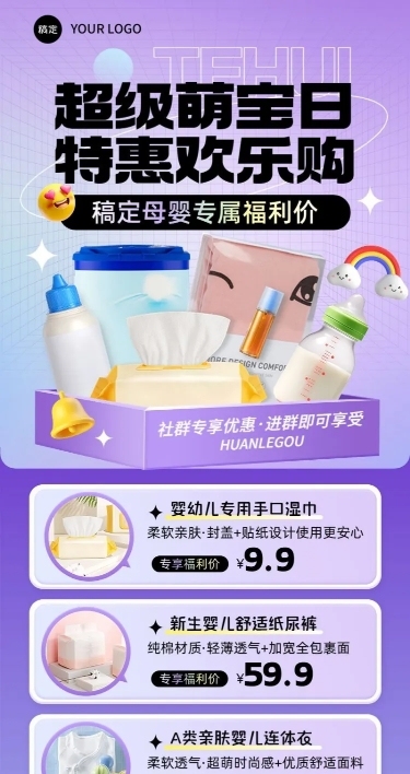 母婴亲子营销卖货长图海报