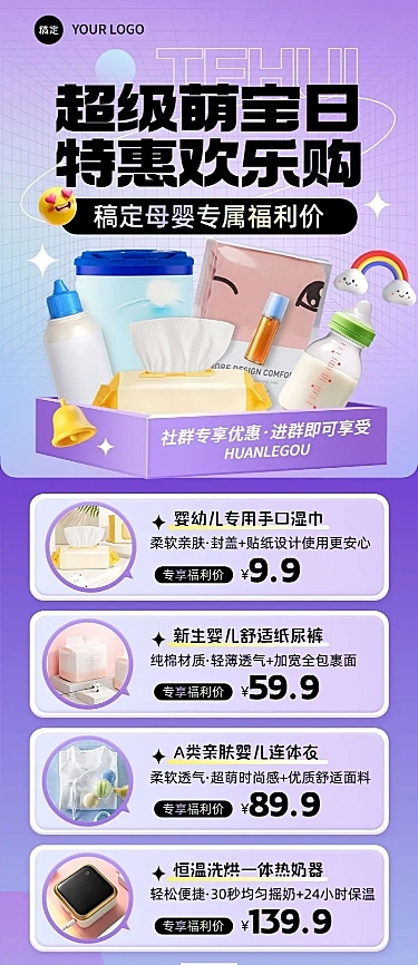母婴亲子营销卖货长图海报