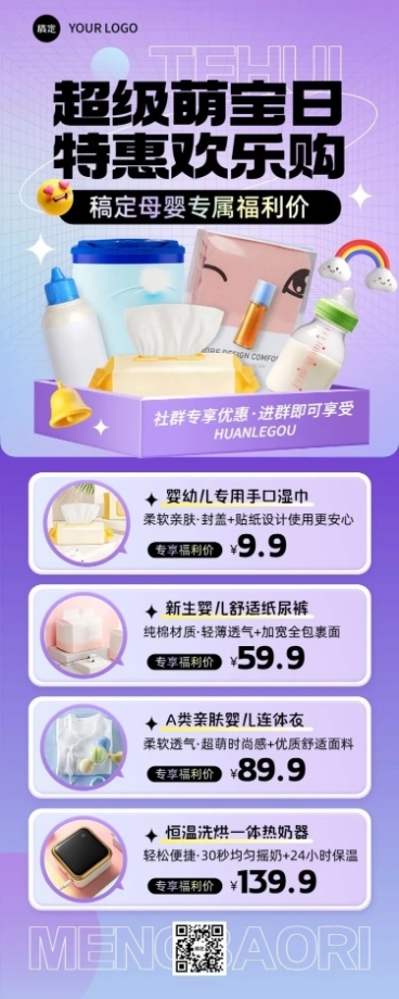 母婴亲子营销卖货长图海报预览效果