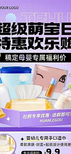母婴亲子营销卖货长图海报