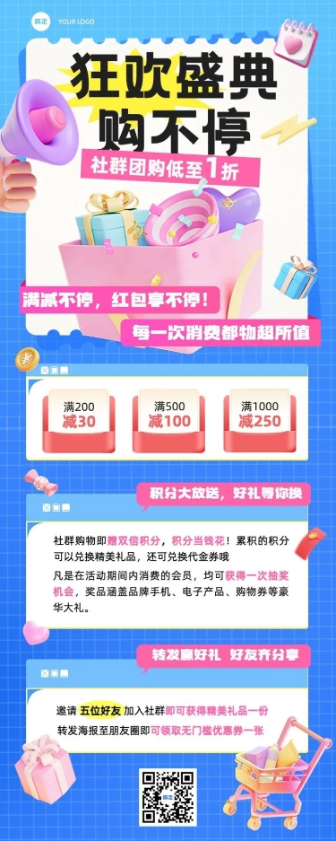 通用促销社群营销活动宣传卖货软3D长图海报