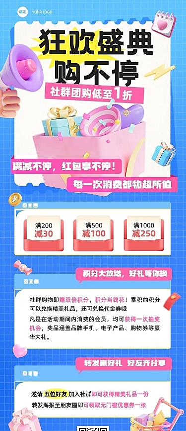 通用促销社群营销活动宣传卖货软3D长图海报