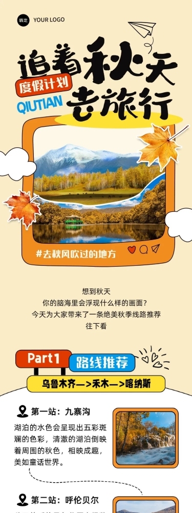 秋天户外秋季旅游出行公众号文章长图AIGC