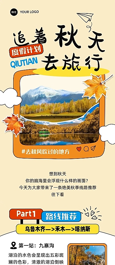 秋天户外秋季旅游出行公众号文章长图AIGC