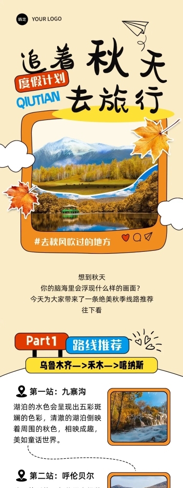 秋天户外秋季旅游出行公众号文章长图AIGC