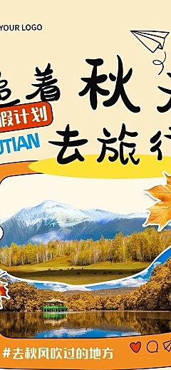 秋天户外秋季旅游出行公众号文章长图AIGC