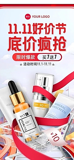 双十一大促红色美妆护肤手机端首页AIGC