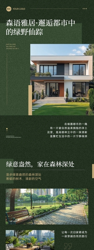 绿色地产宣传简约拼图排版文章长图AIGC