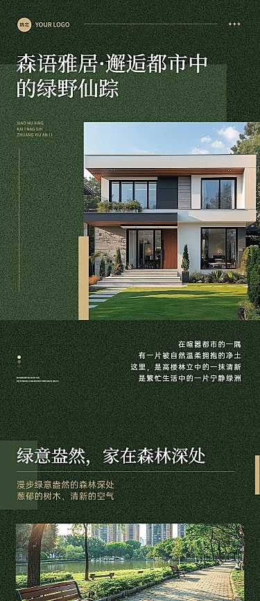 绿色地产宣传简约拼图排版文章长图AIGC