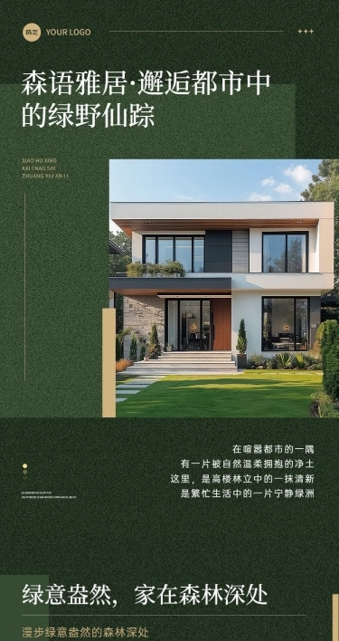 绿色地产宣传简约拼图排版文章长图AIGC