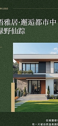 绿色地产宣传简约拼图排版文章长图AIGC